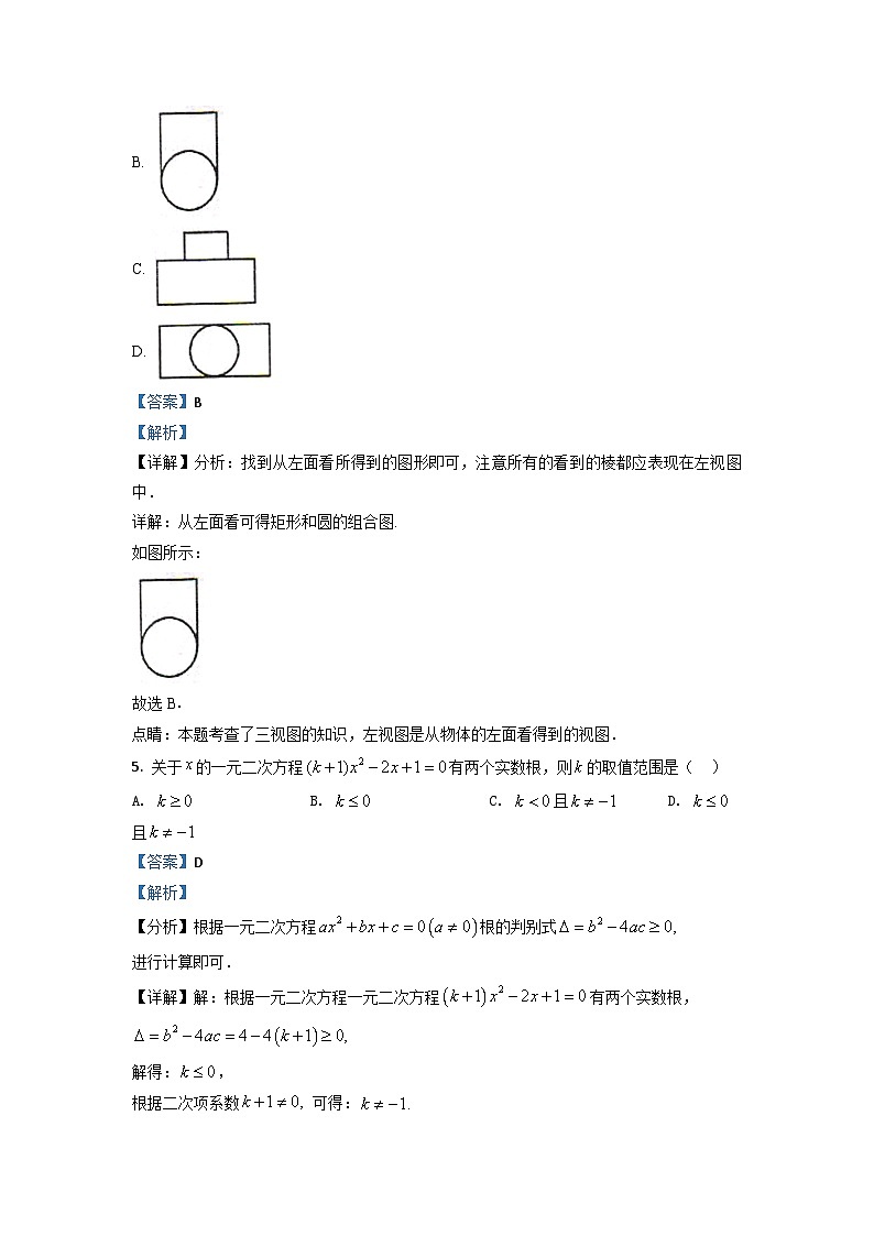 2018山東省菏澤市中考數(shù)學(xué)真題及答案第3頁(yè)