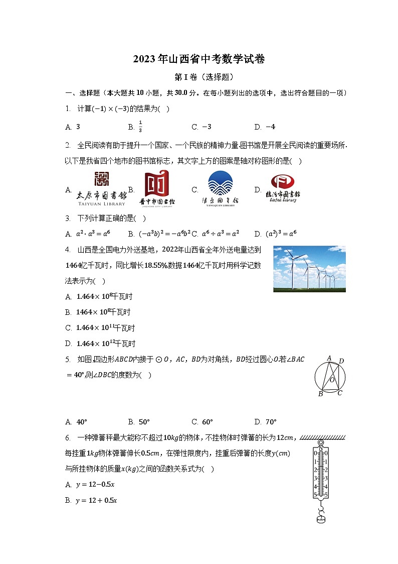 2023年山西省中考数学试卷(含解析)第1页