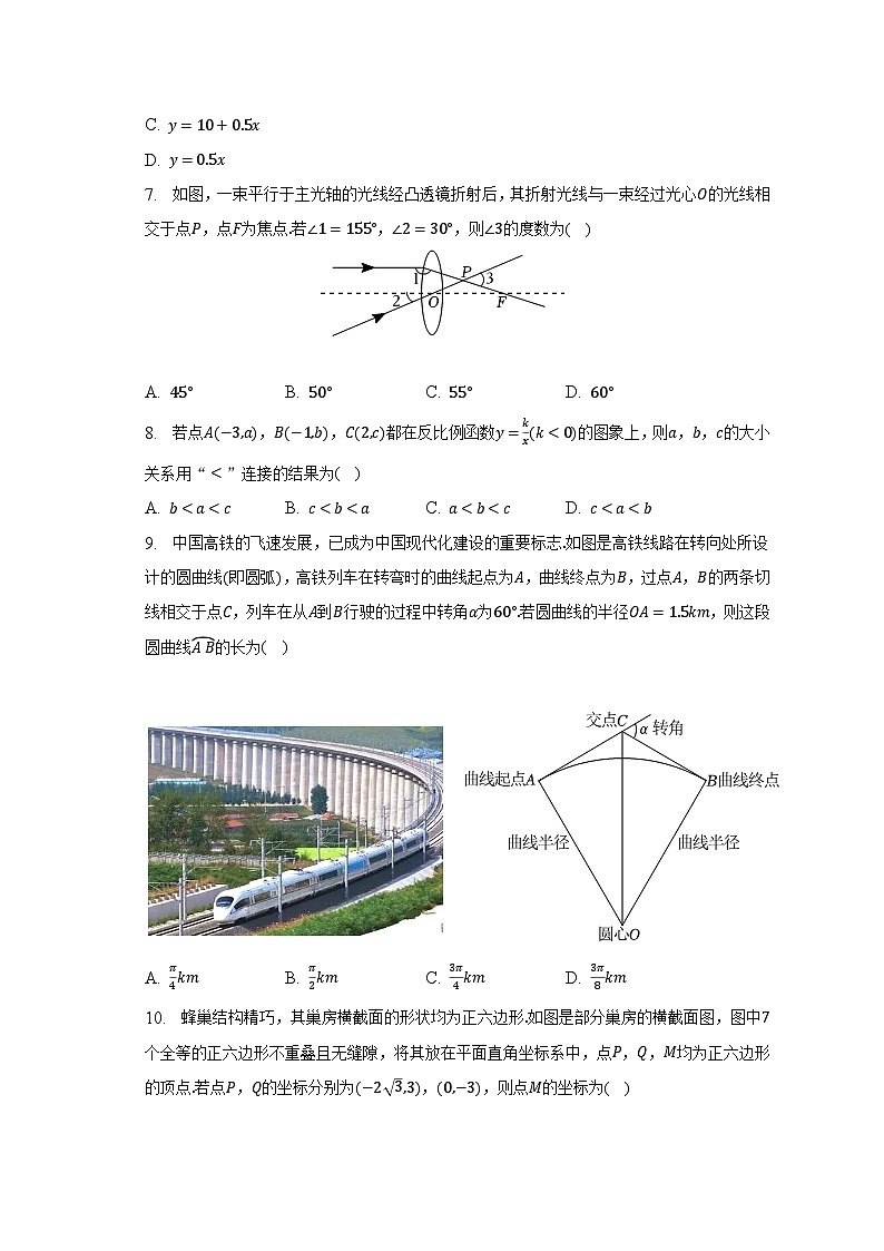2023年山西省中考数学试卷(含解析)第2页