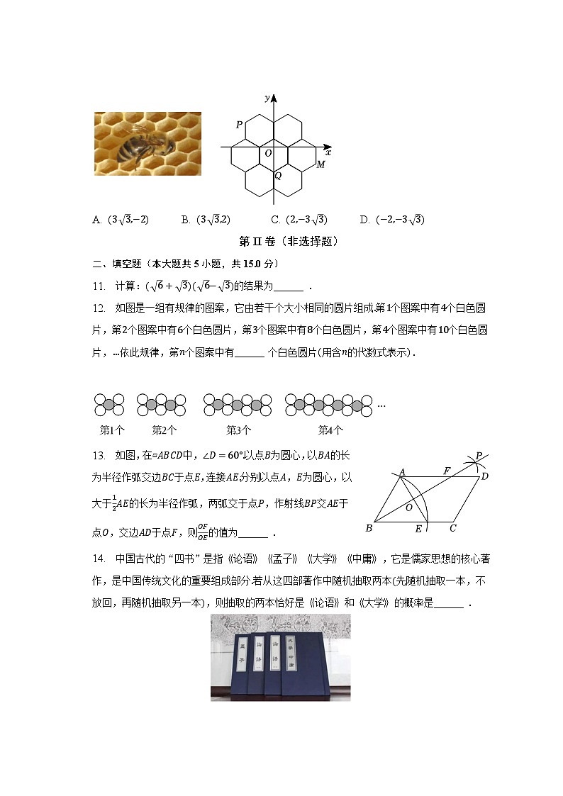 2023年山西省中考数学试卷(含解析)第3页