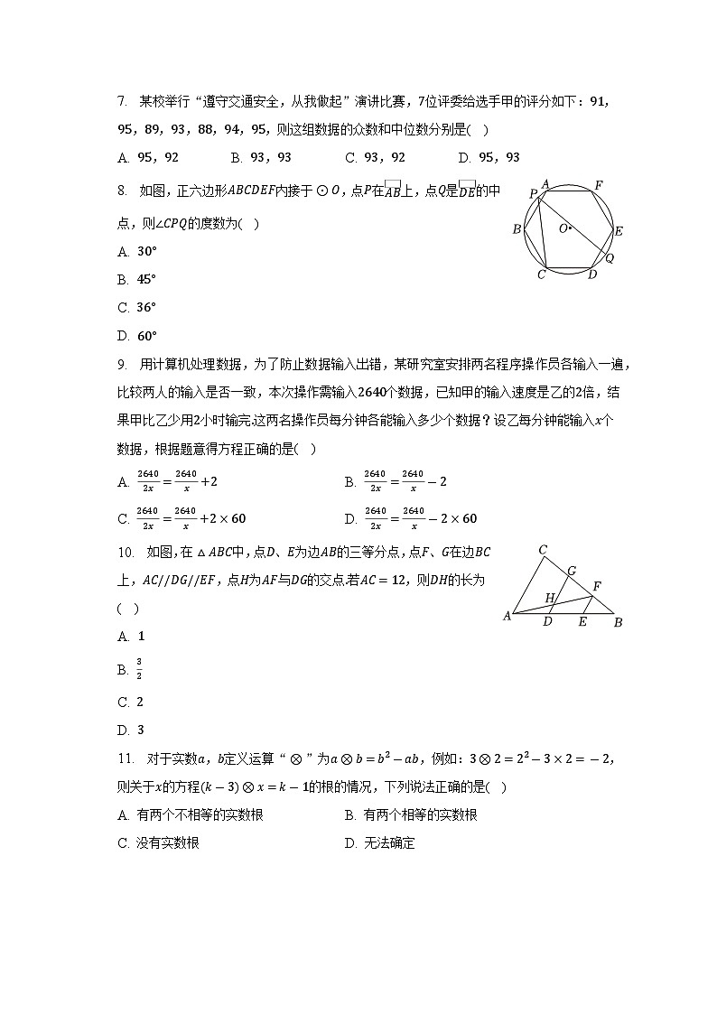 2023年四川省内江市中考数学试卷(含解析)第2页