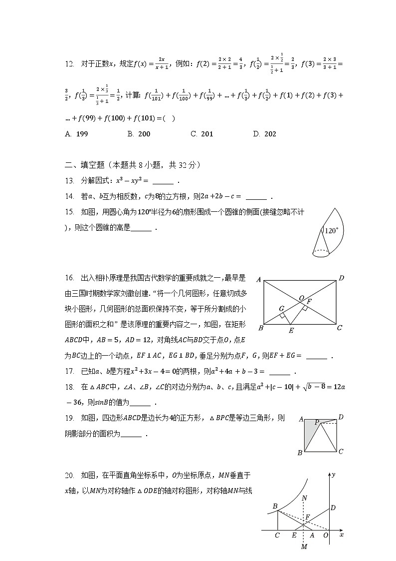 2023年四川省内江市中考数学试卷(含解析)第3页