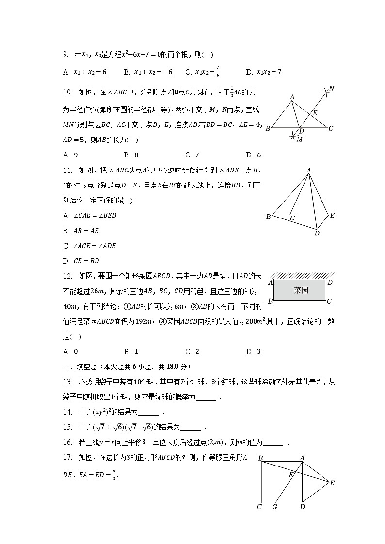 2023年天津市中考数学试卷(含解析)第2页