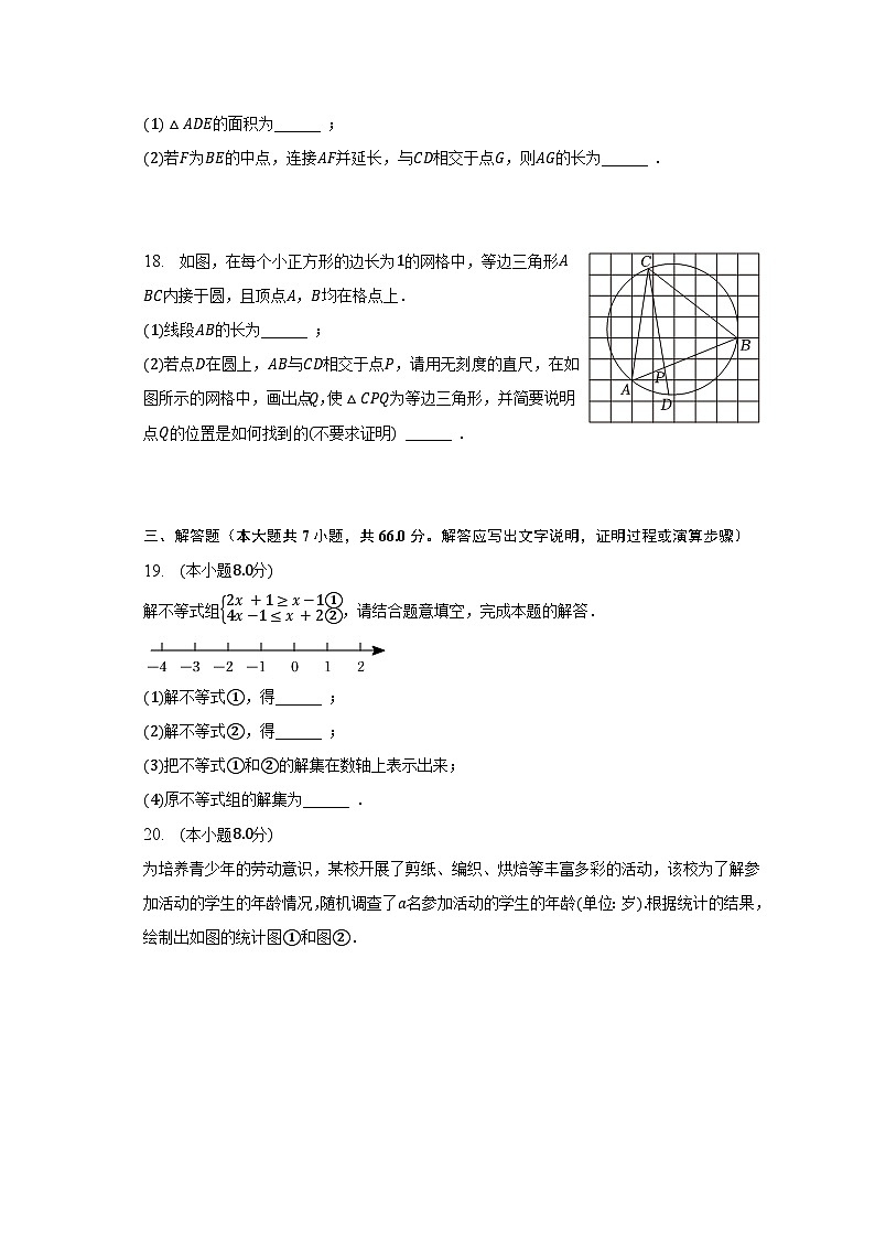 2023年天津市中考数学试卷(含解析)第3页