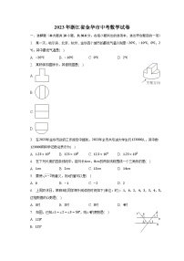 2023年浙江省金华市中考数学试卷（含解析）