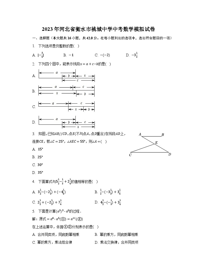 2023年河北省衡水市桃城中學(xué)中考數(shù)學(xué)模擬試卷（含解析）第1頁(yè)