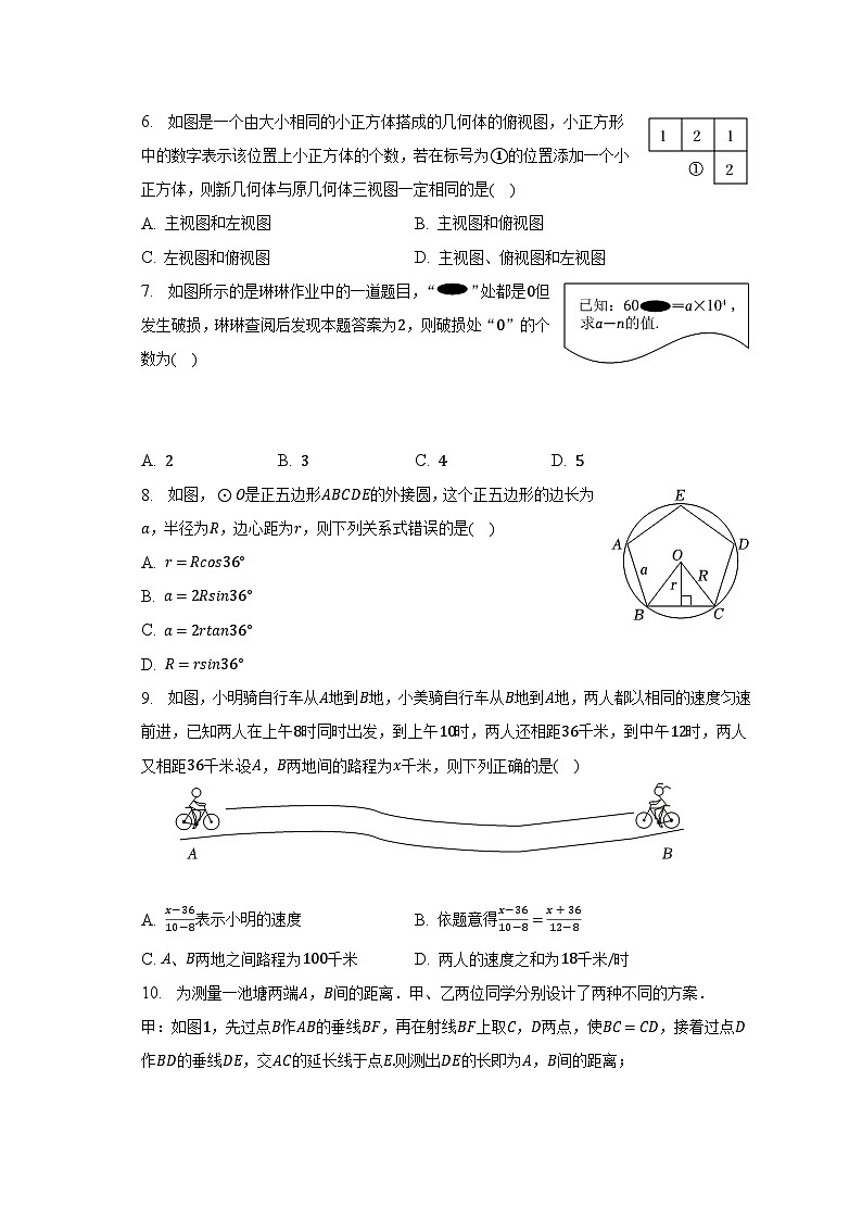 2023年河北省衡水市桃城中學(xué)中考數(shù)學(xué)模擬試卷（含解析）第2頁(yè)