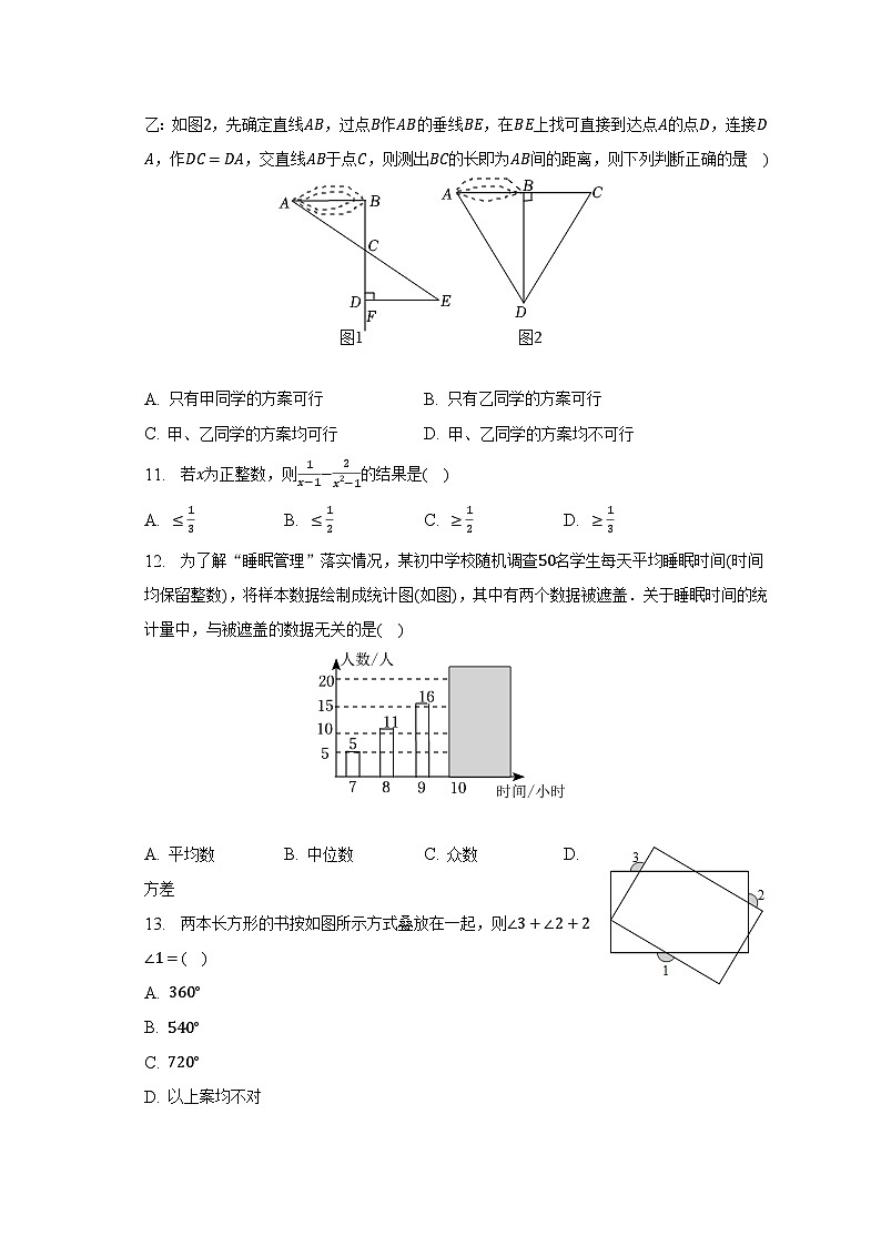 2023年河北省衡水市桃城中學(xué)中考數(shù)學(xué)模擬試卷（含解析）第3頁(yè)