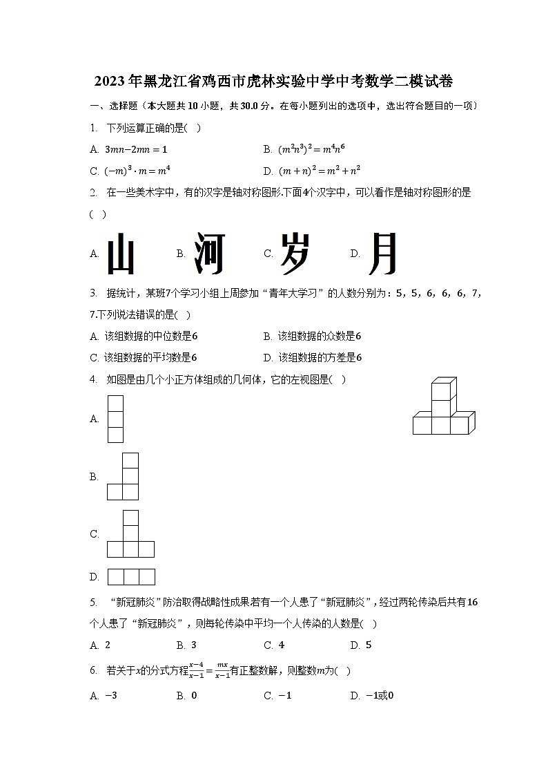 2023年黑龙江省鸡西市虎林实验中学中考数学二模试卷(含解析)01
