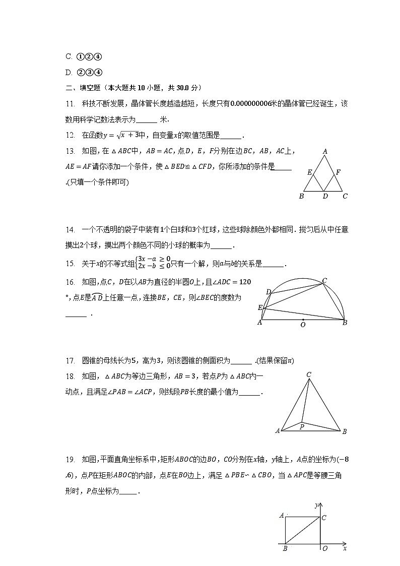 2023年黑龙江省鸡西市虎林实验中学中考数学二模试卷(含解析)03