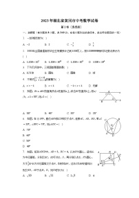 2023年湖北省黄冈市中考数学试卷（含解析）