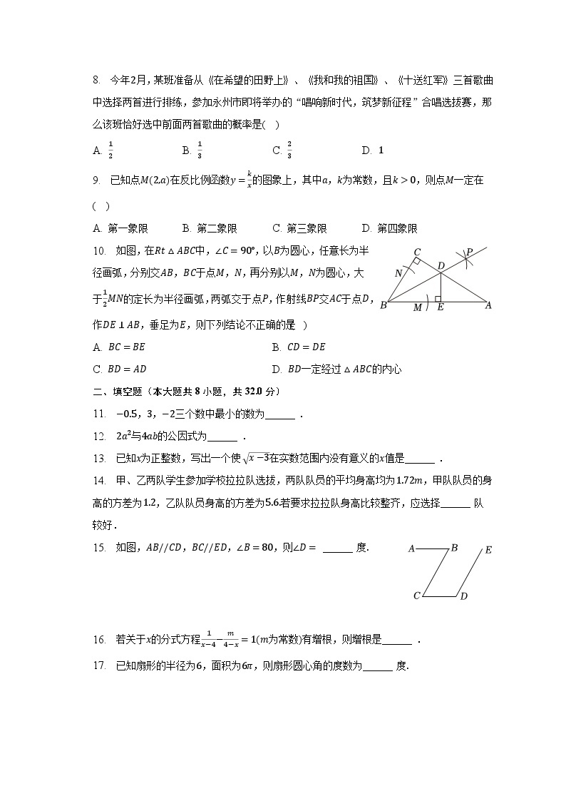 2023年湖南省永州市中考数学试卷（含解析）02