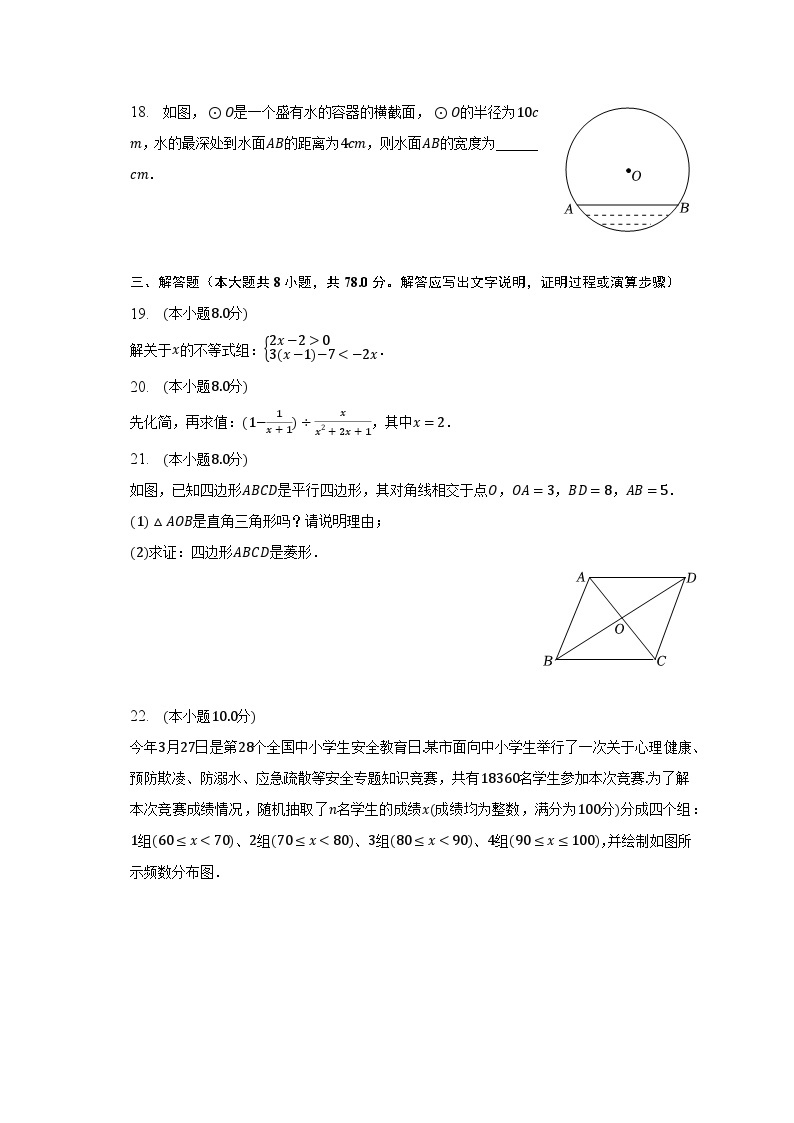 2023年湖南省永州市中考数学试卷（含解析）03