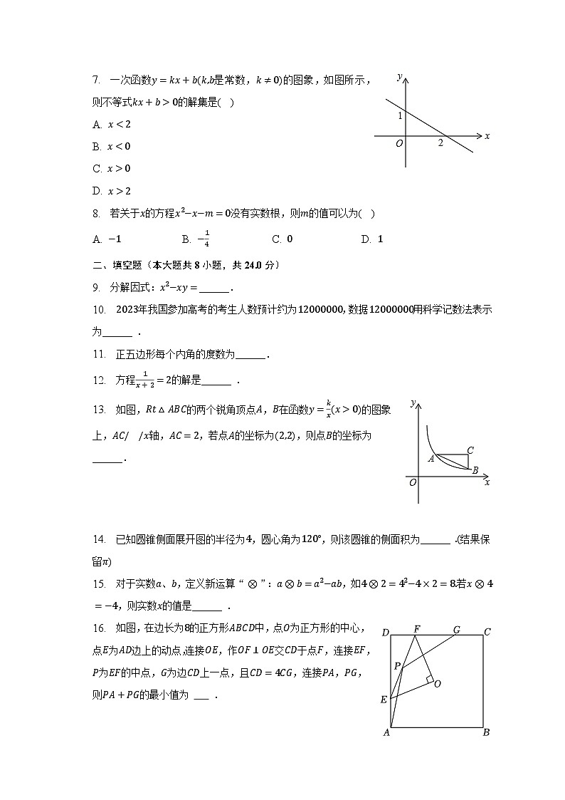 2023年江苏省淮安市清江浦区开明中学中考数学模拟试卷(一)(含解析)02