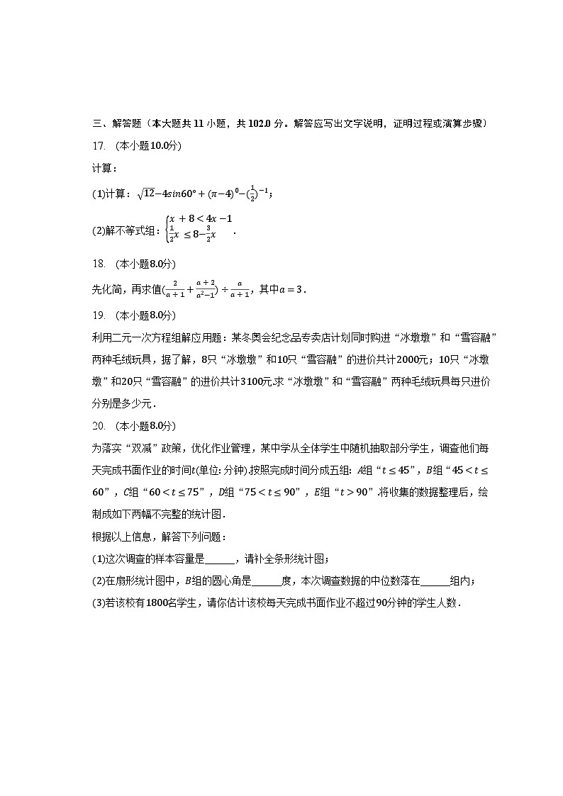 2023年江苏省淮安市清江浦区开明中学中考数学模拟试卷(一)(含解析)03