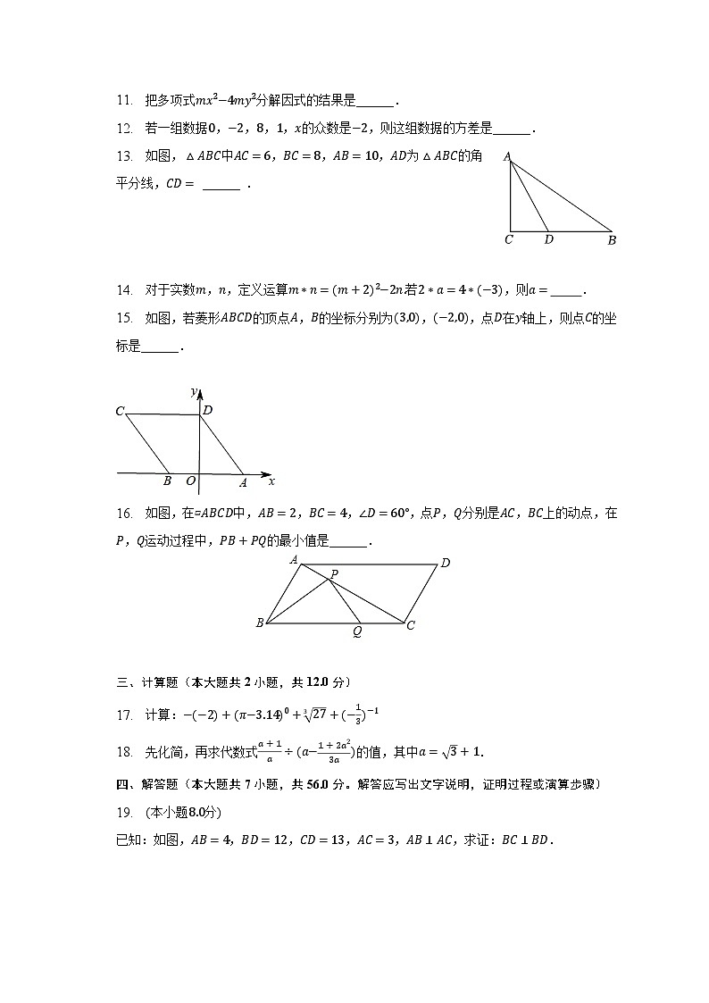 2022-2023学年湖北省十堰市房县八年级(下)期中数学试卷(含解析)第3页