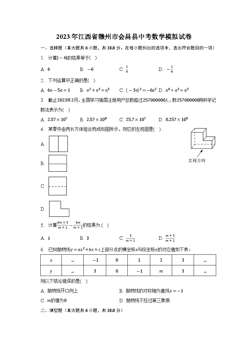 2023年江西省赣州市会昌县中考数学模拟试卷(含答案)第1页