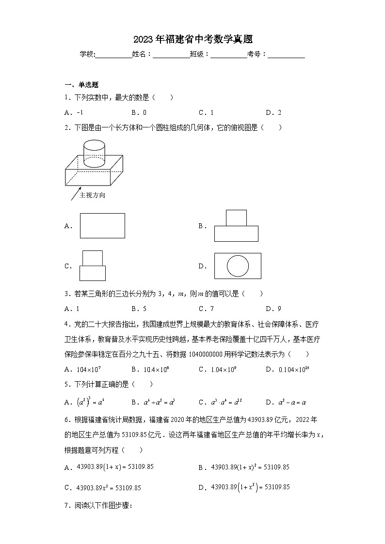 2023年福建省中考数学真题(含答案)01