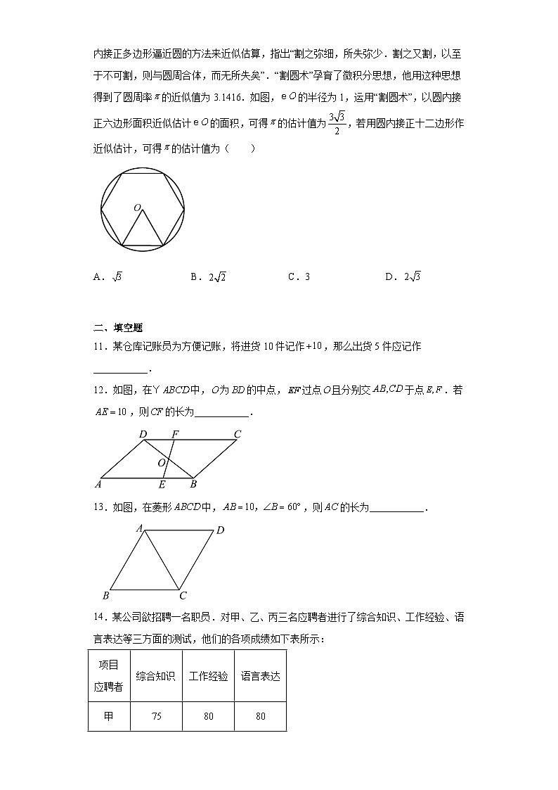2023年福建省中考数学真题(含答案)03