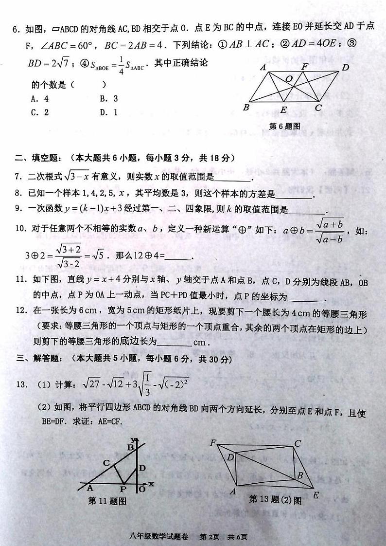 江西省新余市2022--2023学年下学期期末质量监测八年级数学试卷第2页