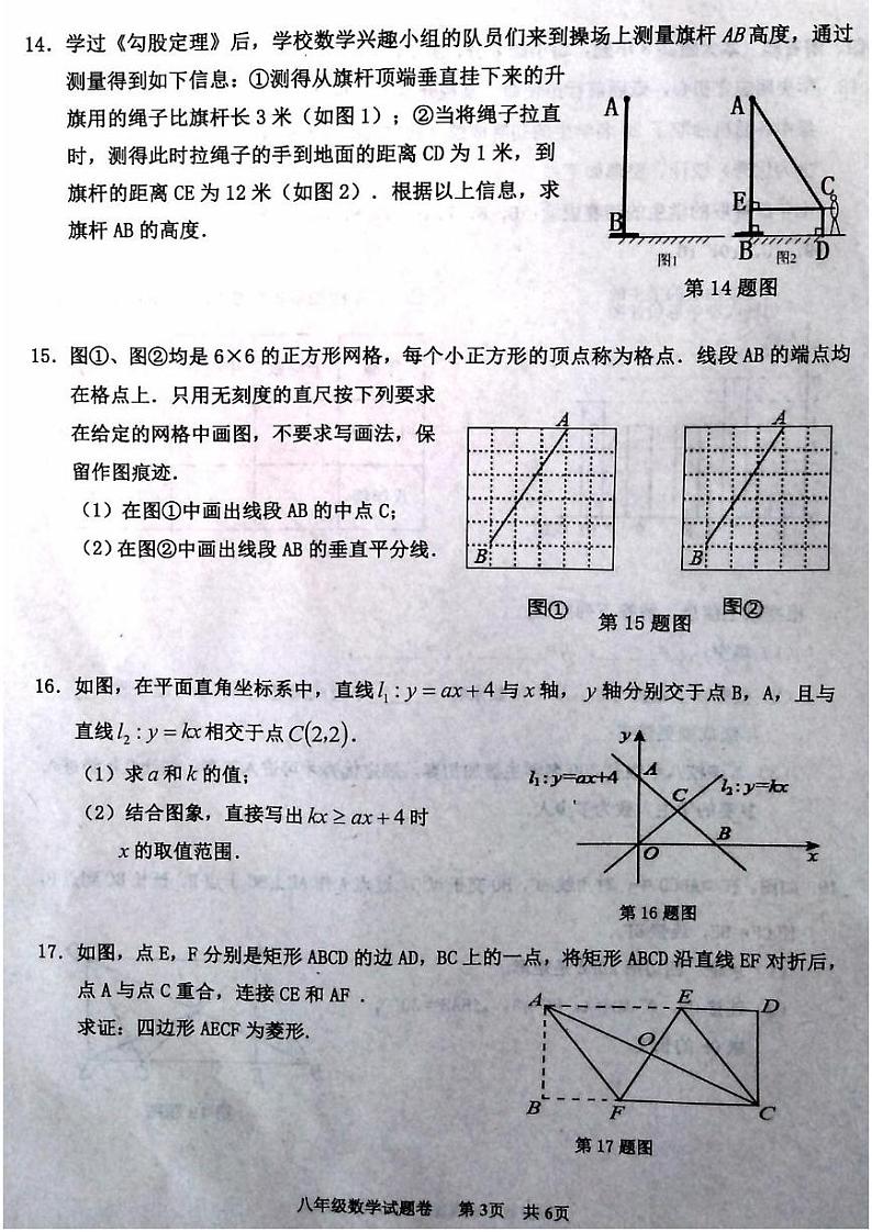 江西省新余市2022--2023学年下学期期末质量监测八年级数学试卷第3页