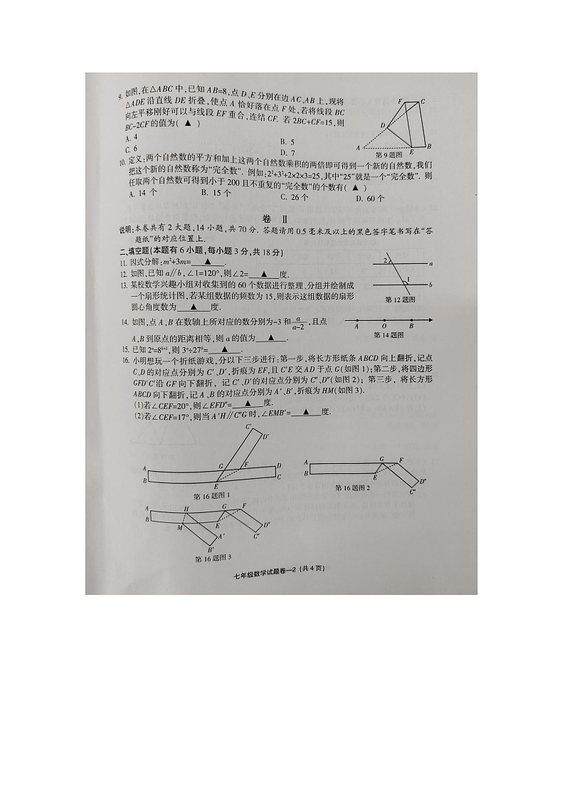 浙江省金华市2022-2023学年七年级下学期6月期末数学试题第2页