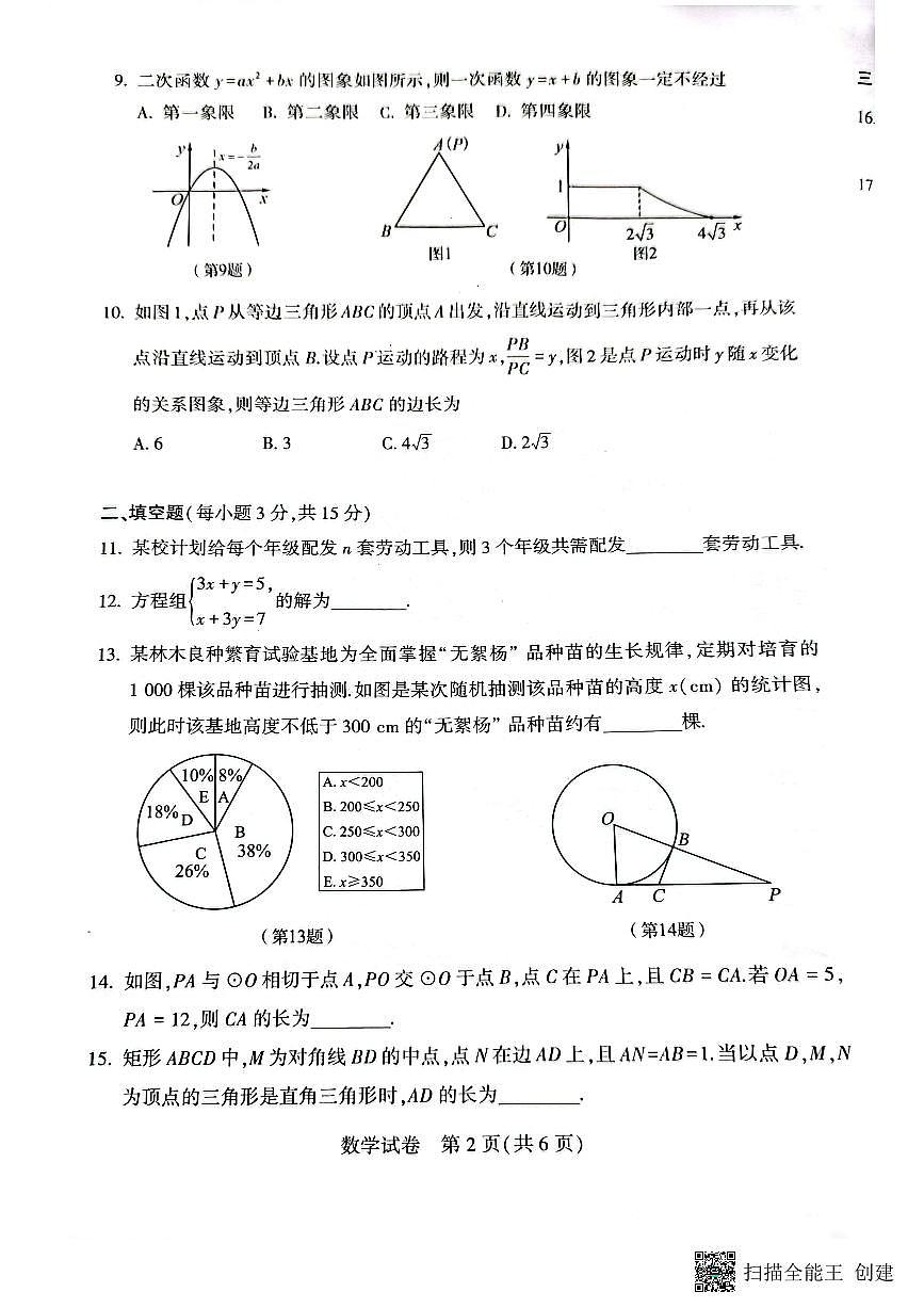 2023年河南省中考數(shù)學真題第2頁