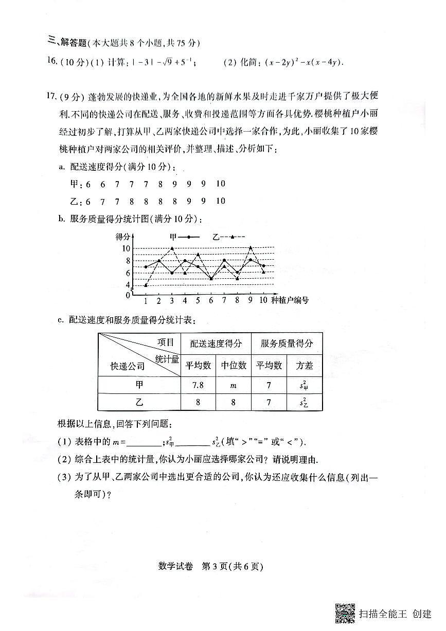 2023年河南省中考數(shù)學真題第3頁