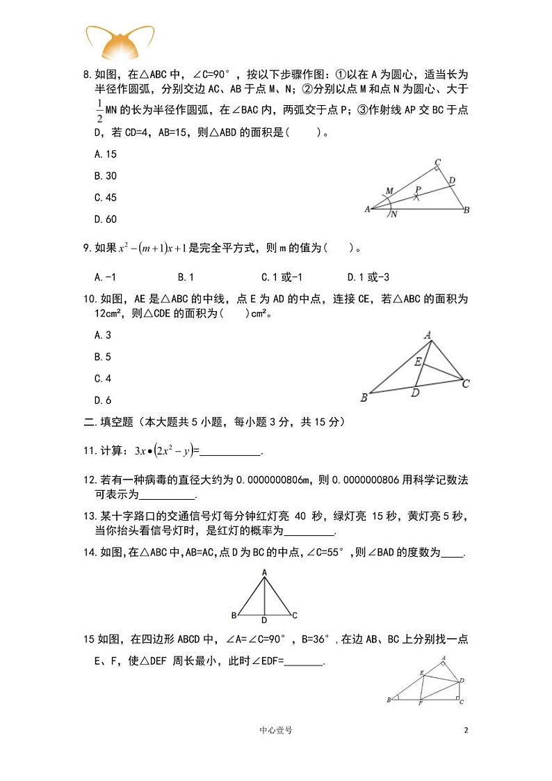 广东省河源市2022-2023学年下学期七年级期末监测数学试题第2页