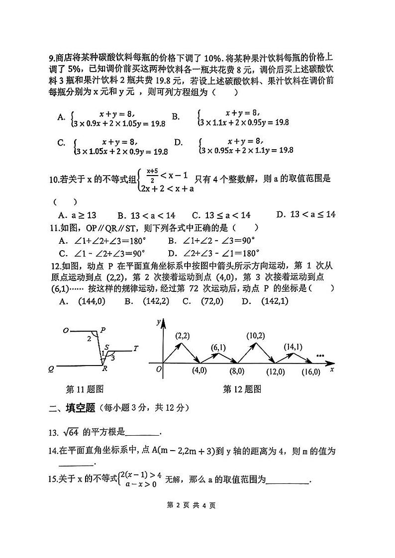 山东省日照市开发区2022-2023学年七年级下学期期末考试数学试卷02