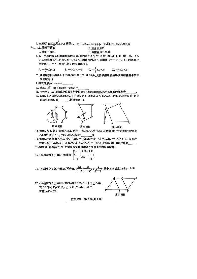 2023菏泽中考数学试卷02