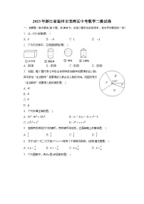 2023年浙江省温州市龙湾区中考数学二模试卷(含解析)