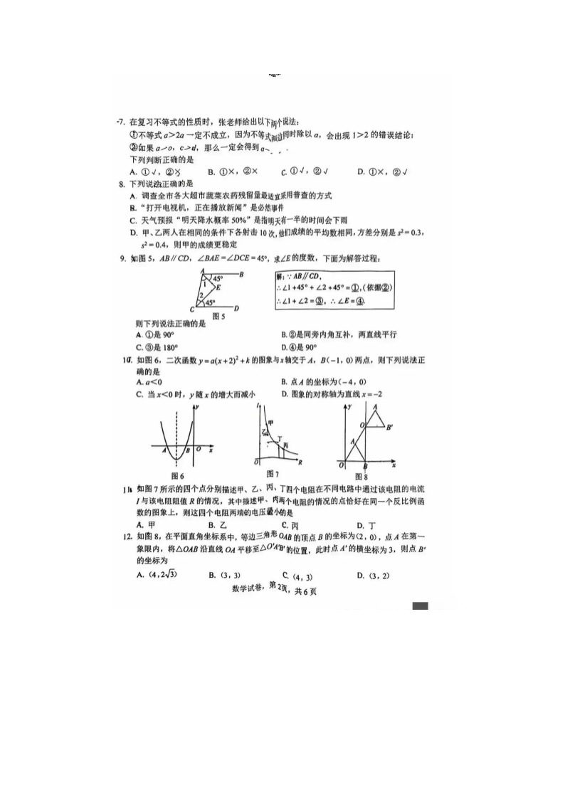 河北省2023年秦皇岛市中考二模考试数学试卷(含答案)02