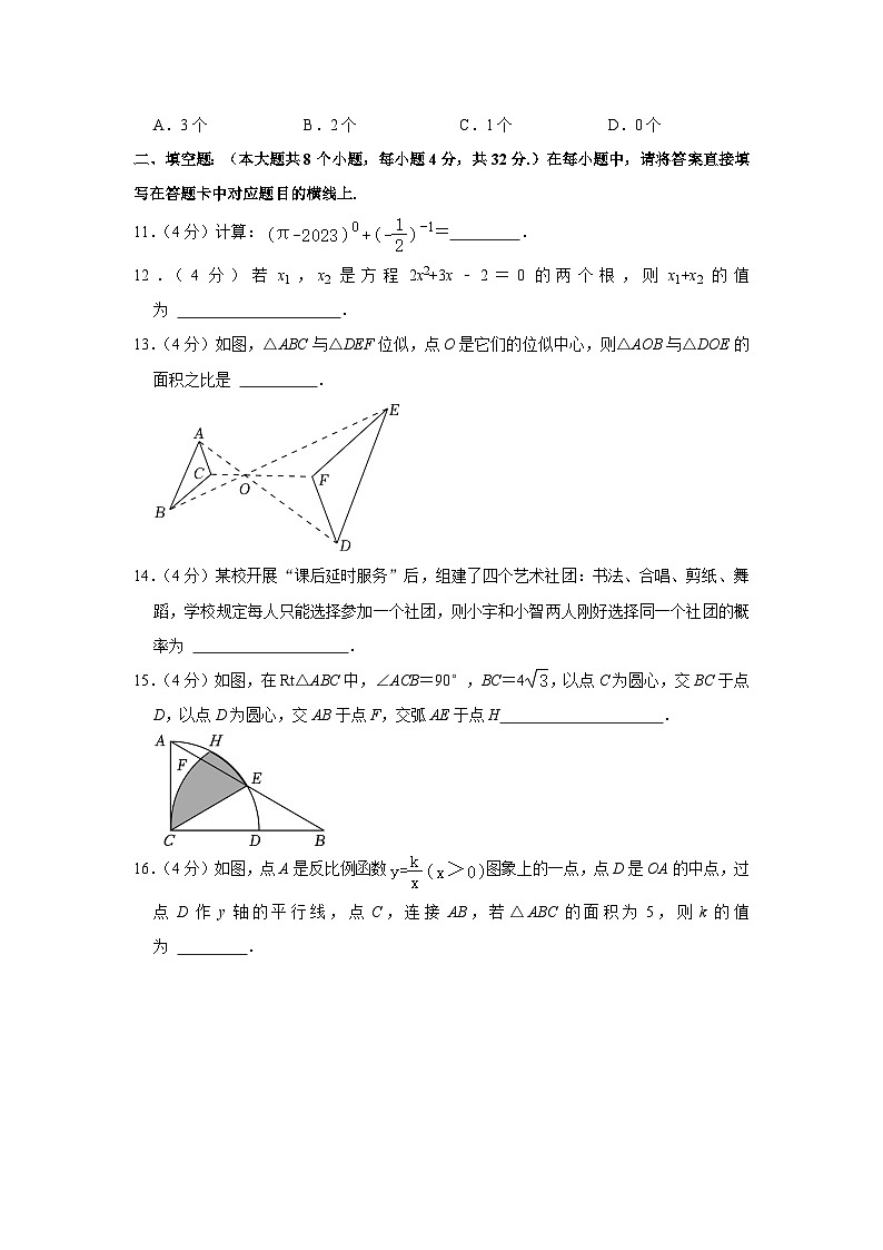 2023年重庆市巴南区重点中学指标到校考试九年级数学试卷(含解析)第3页