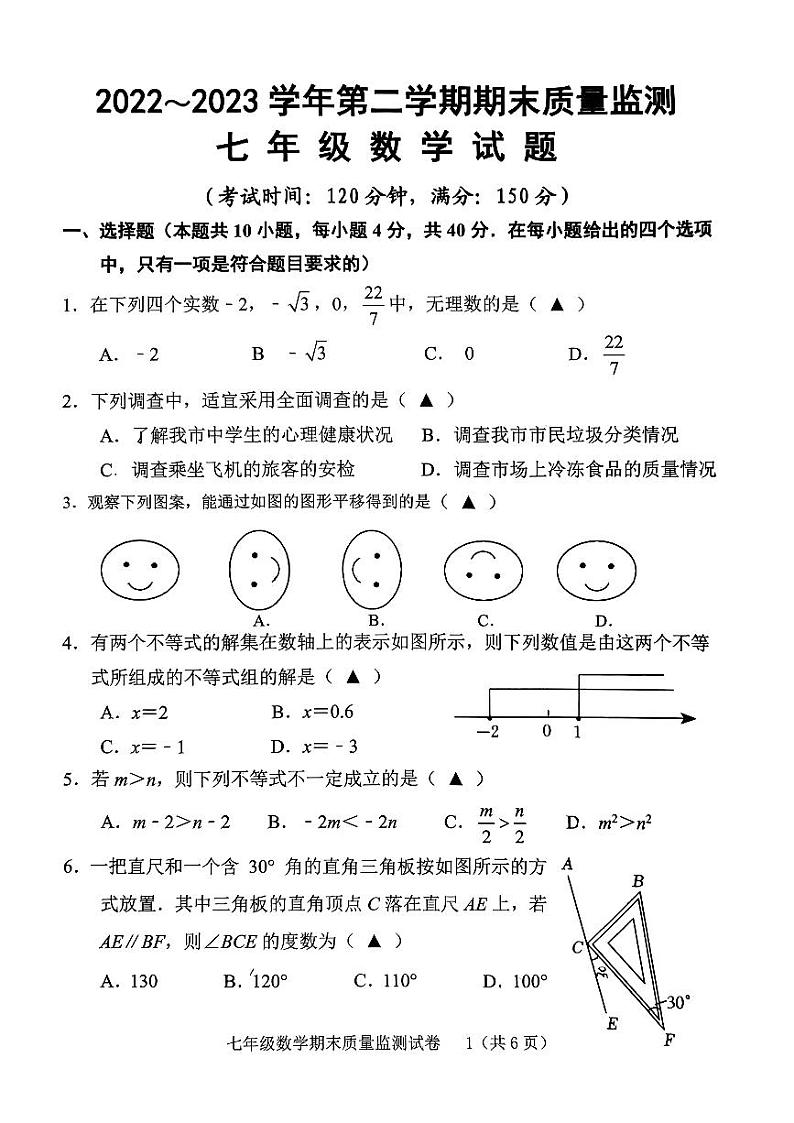 福建省龙岩市新罗区2022-2023学年七年级下学期6月期末数学试题第1页