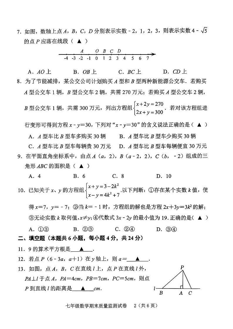 福建省龙岩市新罗区2022-2023学年七年级下学期6月期末数学试题第2页