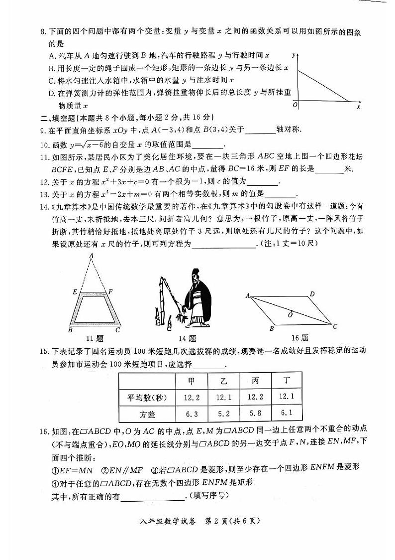 北京市通州区2022-2023学年八年级下学期期末考试数学试卷第2页
