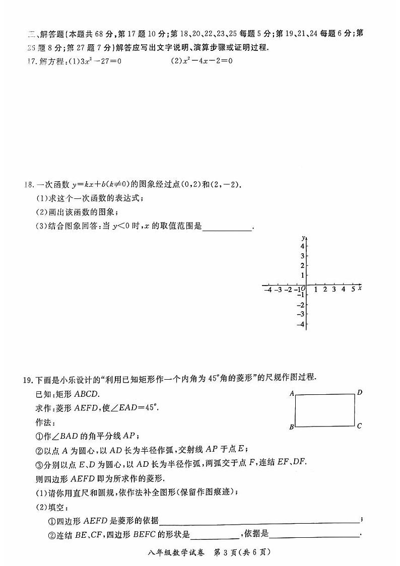 北京市通州区2022-2023学年八年级下学期期末考试数学试卷第3页
