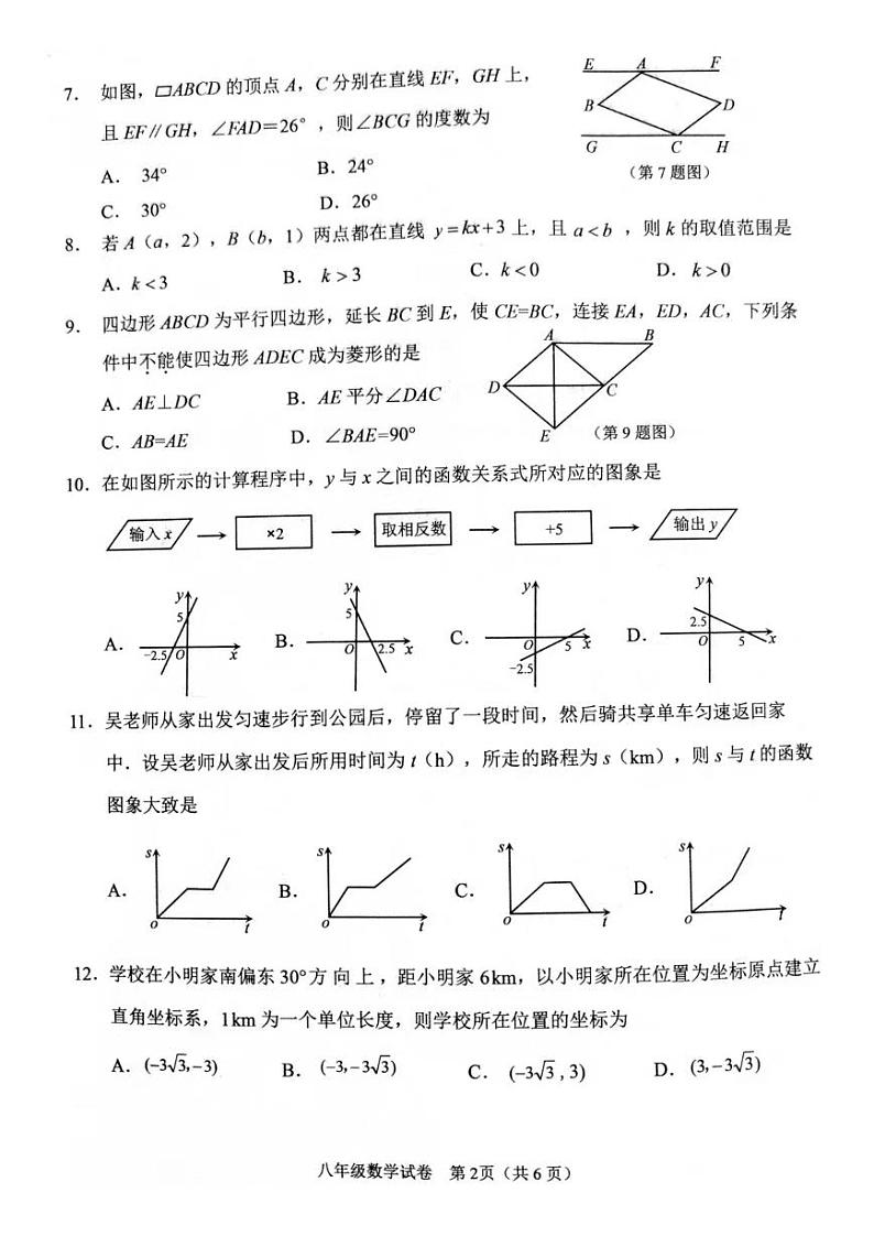 河北省石家庄市桥西区2022-2023学年八年级下学期期末考试数学试题第2页