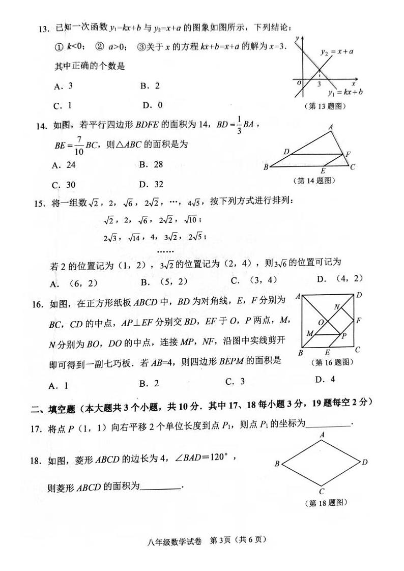 河北省石家庄市桥西区2022-2023学年八年级下学期期末考试数学试题第3页