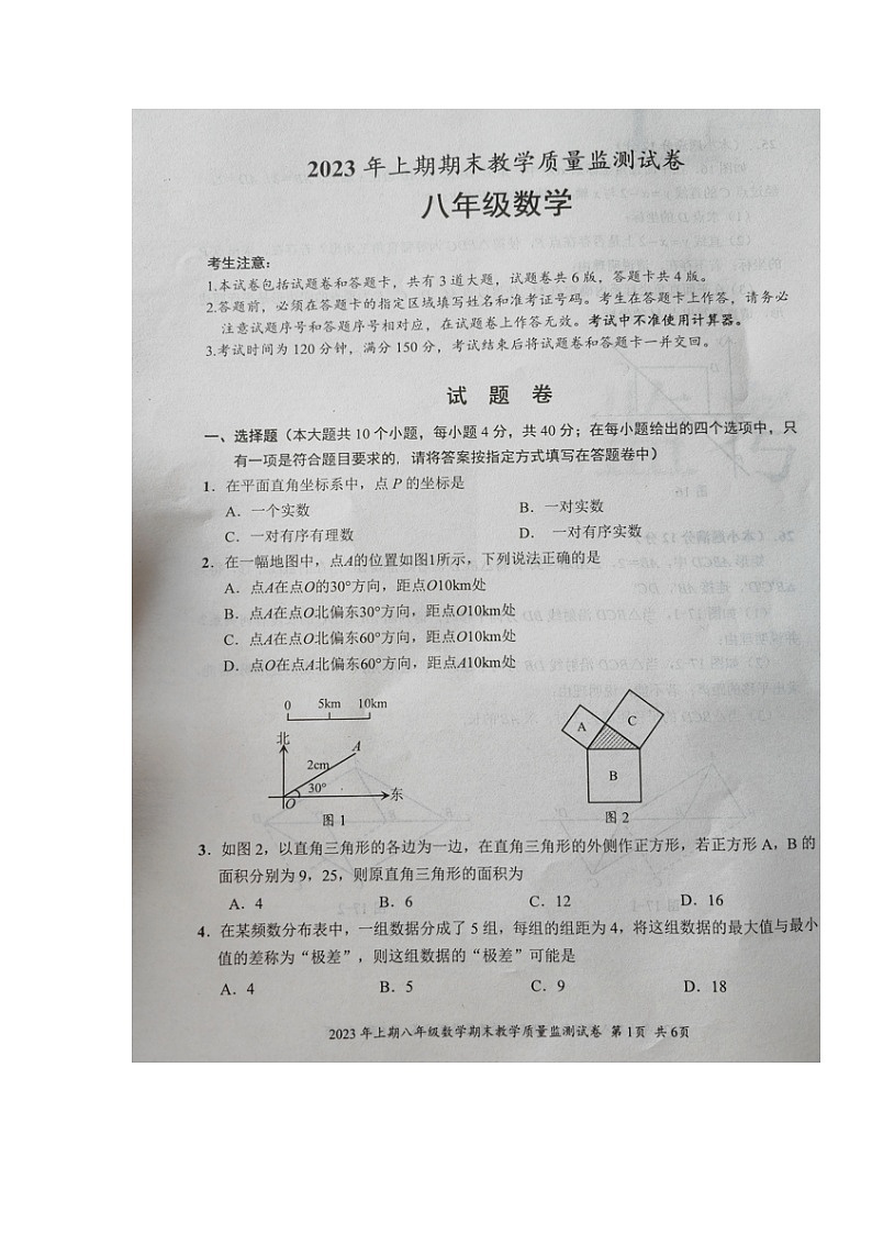 湖南省益阳市沅江市2022-2023学年八年级下学期期末考试数学试题第1页