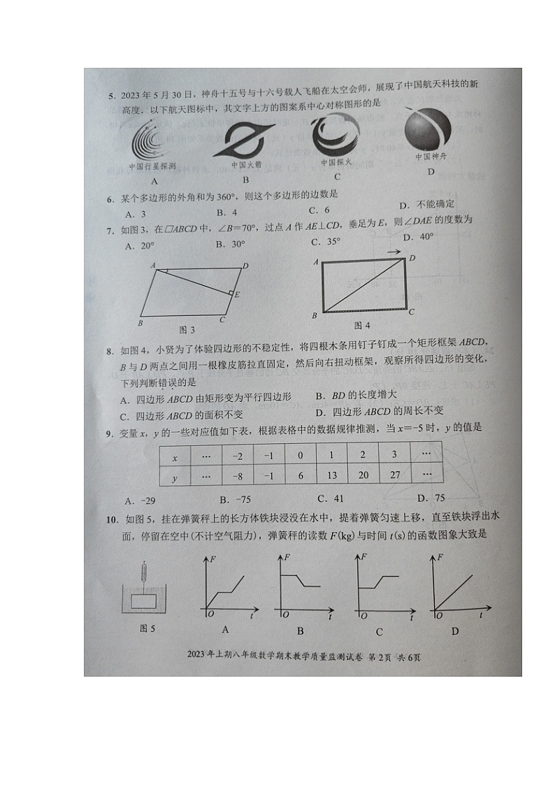 湖南省益阳市沅江市2022-2023学年八年级下学期期末考试数学试题第2页