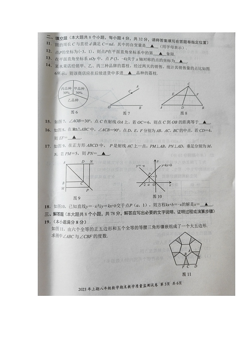 湖南省益阳市沅江市2022-2023学年八年级下学期期末考试数学试题第3页