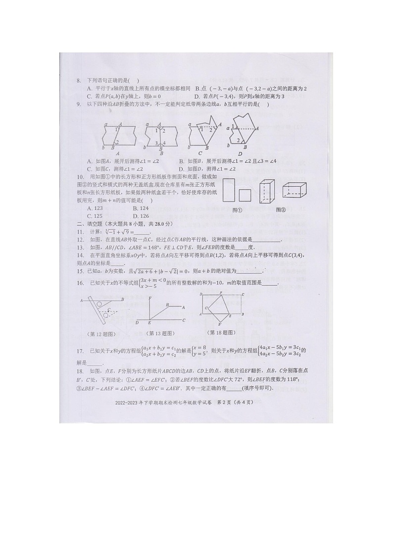 湖北省黄石市黄石港区2022-2023学年七年级下学期6月期末数学试题第2页