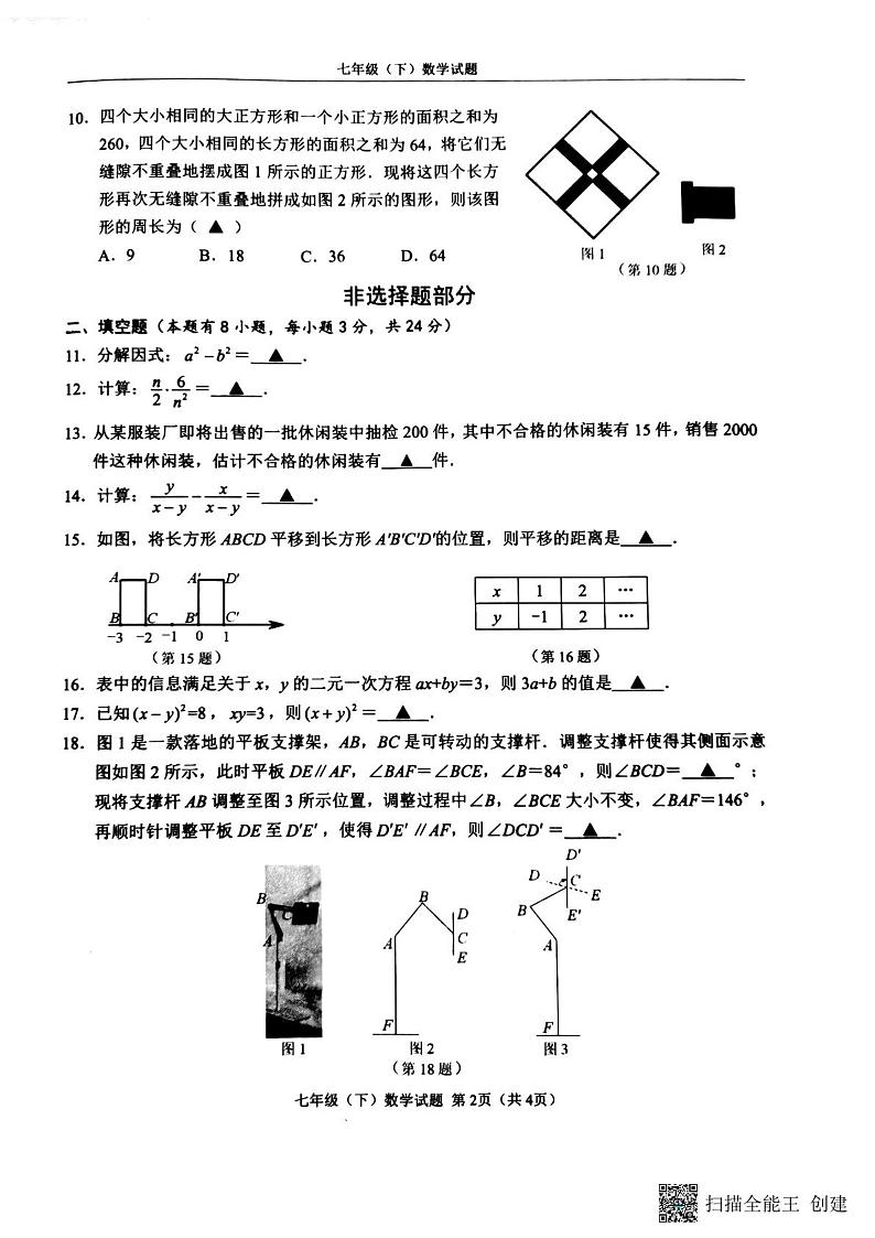 浙江省温州市2022-2023学年七年级下学期6月期末数学试题及答案第2页