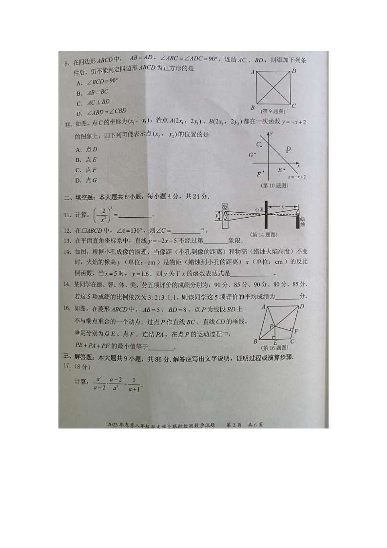 福建省泉州市晋江市2022-2023学年八年级下学期期末学业跟踪检测数学试题第2页