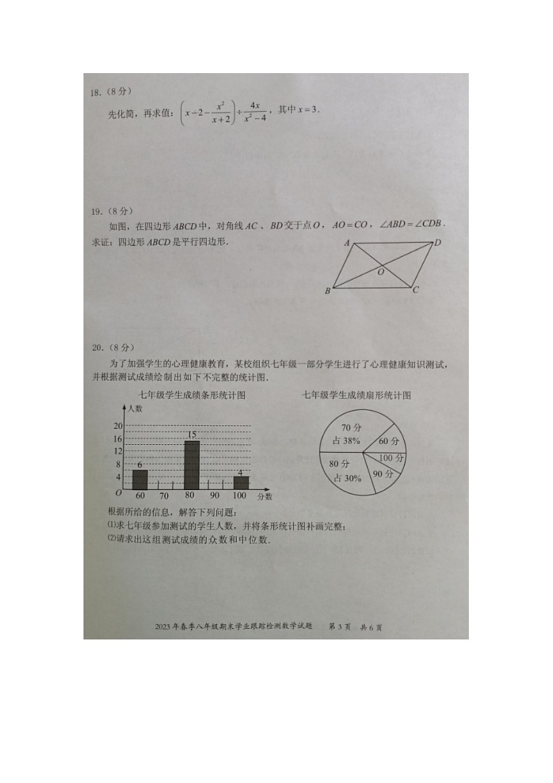 福建省泉州市晋江市2022-2023学年八年级下学期期末学业跟踪检测数学试题第3页