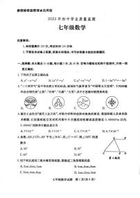 山东省枣庄市2022-2023学年七年级下学期期末数学试卷