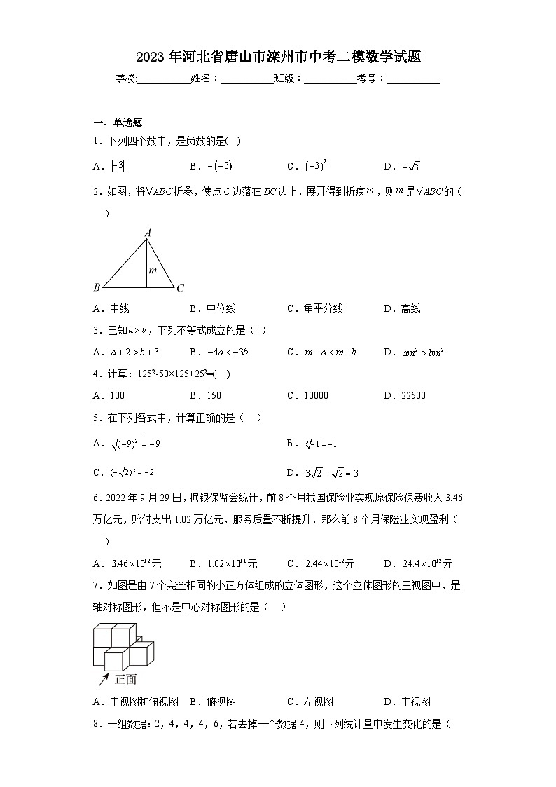 2023年河北省唐山市滦州市中考二模数学试题(含解析)01