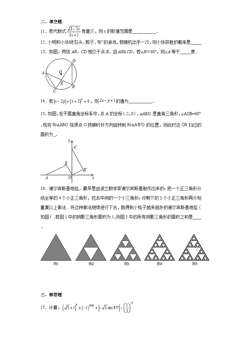 2023年广东省汕头市潮阳区城南中学中考一模数学试题(含解析)第3页
